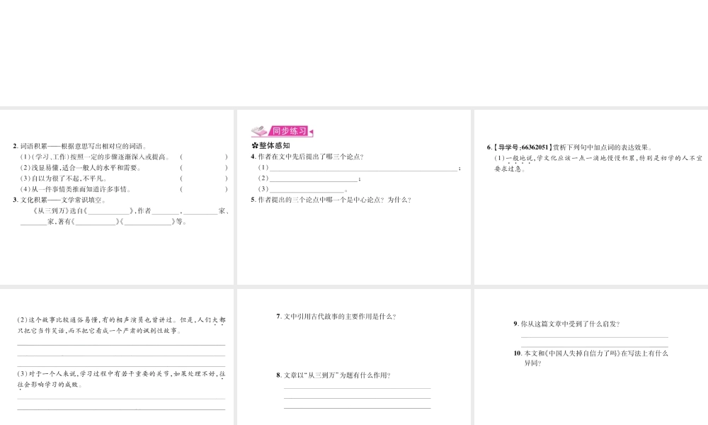 （遵义专版）九年级语文上册 第三单元 10 从三到万习题课件 语文版-语文版初中九年级上册语文课件
