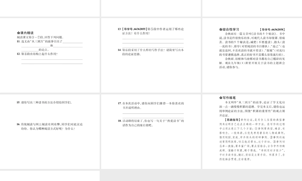 （遵义专版）九年级语文上册 第三单元 10 从三到万习题课件 语文版-语文版初中九年级上册语文课件