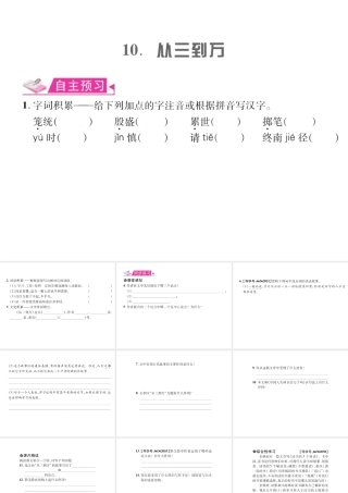 （遵义专版）九年级语文上册 第三单元 10 从三到万习题课件 语文版-语文版初中九年级上册语文课件