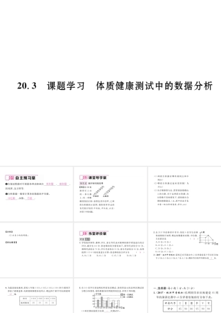 （遵义专版）春八年级数学下册 第20章 数据的分析 20.3 课题学习 体质健康测试中的数据分析作业课件 （新版）新人教版-（新版）新人教版初中八年级下册数学课件