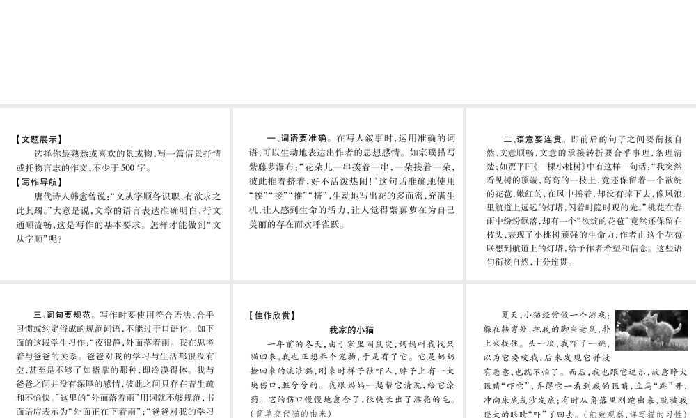 （遵义专版）七年级语文下册 第5单元同步作文指导 文从字顺课件 新人教版-新人教版初中七年级下册语文课件