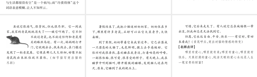 （遵义专版）七年级语文下册 第5单元同步作文指导 文从字顺课件 新人教版-新人教版初中七年级下册语文课件