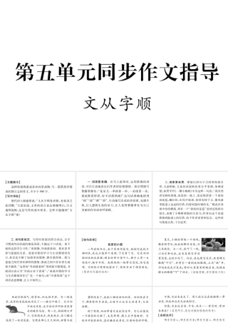 （遵义专版）七年级语文下册 第5单元同步作文指导 文从字顺课件 新人教版-新人教版初中七年级下册语文课件