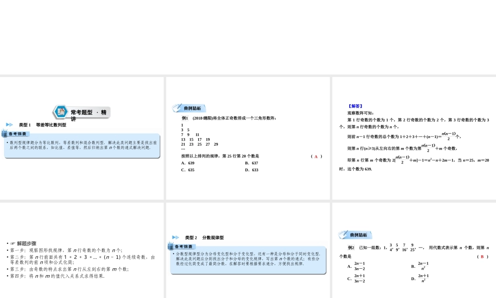 （遵义专版）中考数学高分二轮复习 第二部分 热点专题解读 专题一 规律探究与推理 题型1 数式排列规律课件-人教版初中九年级全册数学课件