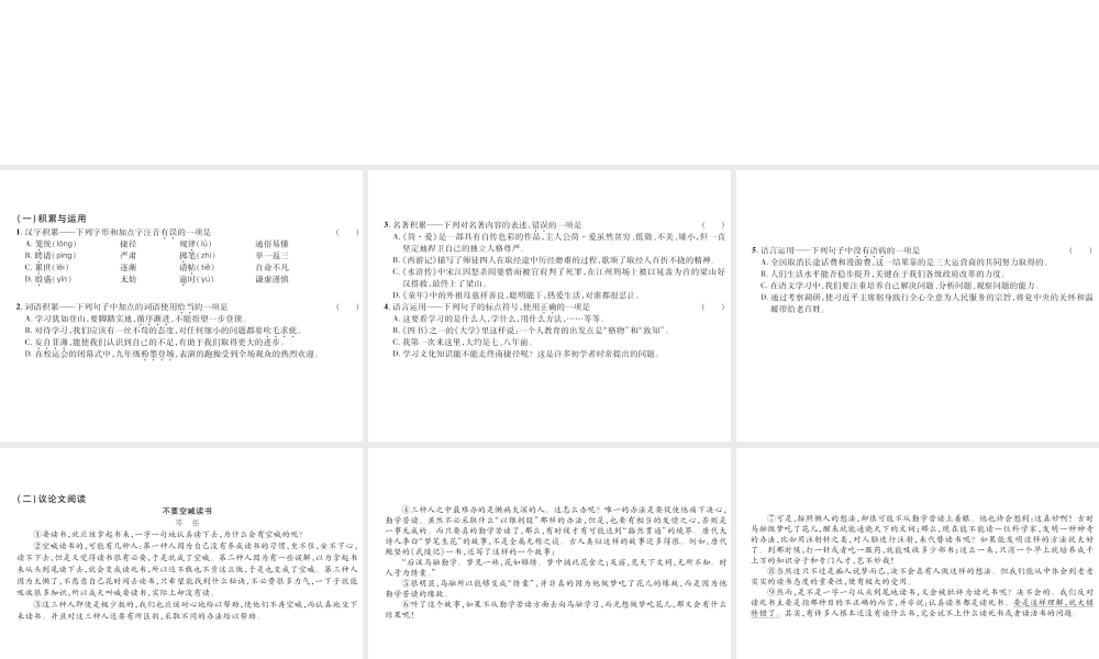 （遵义专版）九年级语文上册 第三单元 10 从三到万小手册课件 语文版-语文版初中九年级上册语文课件