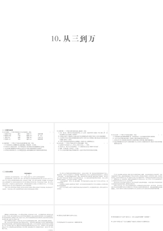 （遵义专版）九年级语文上册 第三单元 10 从三到万小手册课件 语文版-语文版初中九年级上册语文课件