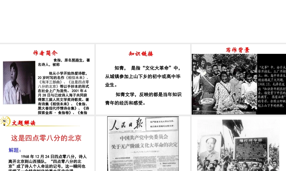 （遵义专版）九年级语文下册 第二单元 7《这是四点零八分的北京》教材课件 语文版-语文版初中九年级下册语文课件