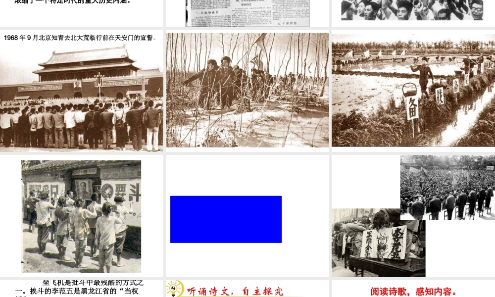 （遵义专版）九年级语文下册 第二单元 7《这是四点零八分的北京》教材课件 语文版-语文版初中九年级下册语文课件