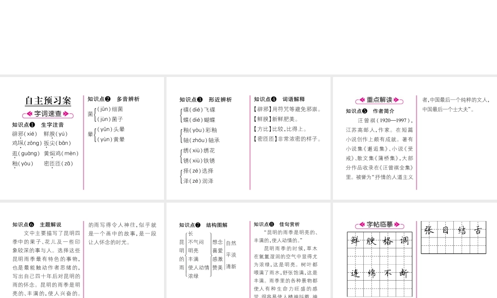 （遵义专版）八年级语文上册 第四单元 16 昆明的雨作业课件 新人教版-新人教版初中八年级上册语文课件