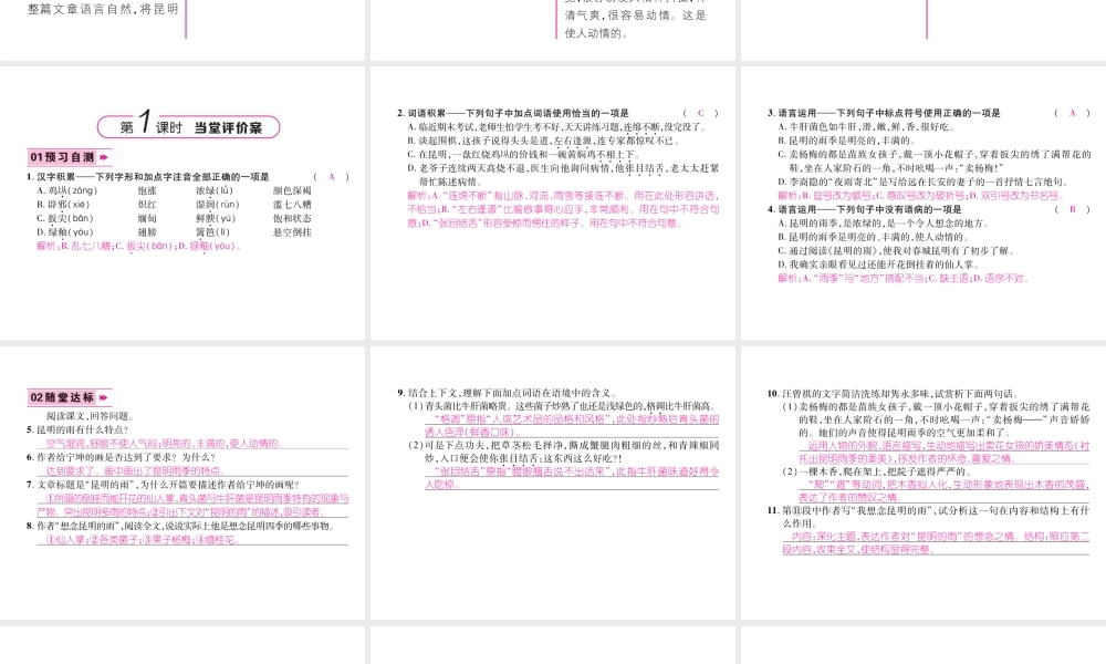 （遵义专版）八年级语文上册 第四单元 16 昆明的雨作业课件 新人教版-新人教版初中八年级上册语文课件