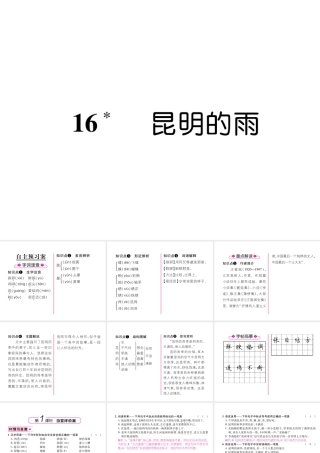 （遵义专版）八年级语文上册 第四单元 16 昆明的雨作业课件 新人教版-新人教版初中八年级上册语文课件