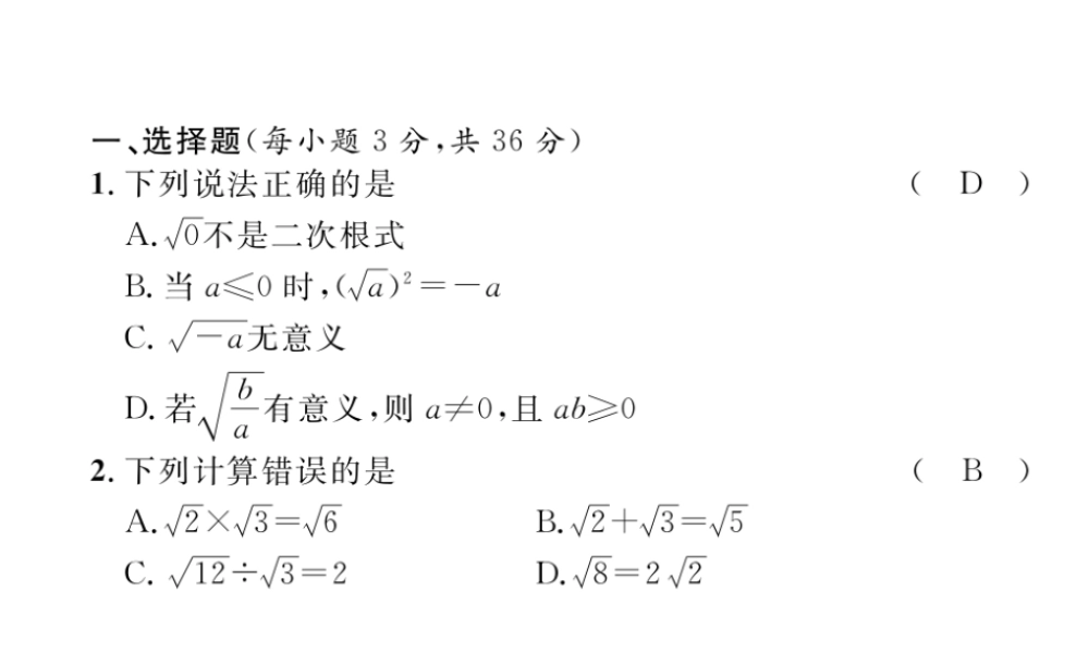 （遵义专版）春八年级数学下册 期中达标测试卷作业课件 （新版）新人教版-（新版）新人教版初中八年级下册数学课件