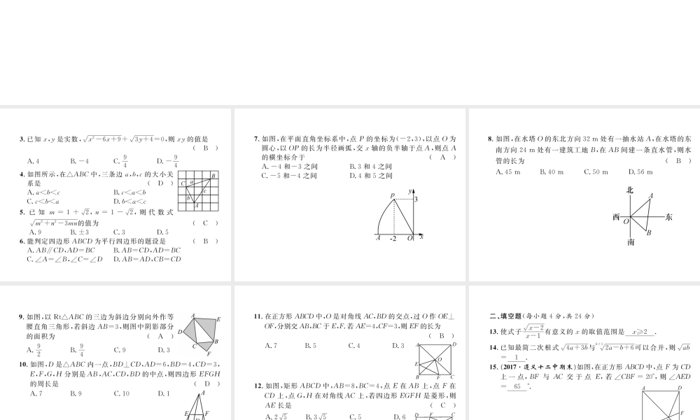 （遵义专版）春八年级数学下册 期中达标测试卷作业课件 （新版）新人教版-（新版）新人教版初中八年级下册数学课件