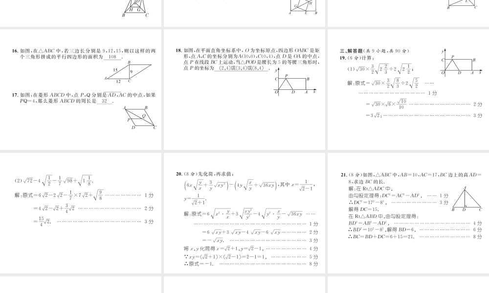 （遵义专版）春八年级数学下册 期中达标测试卷作业课件 （新版）新人教版-（新版）新人教版初中八年级下册数学课件