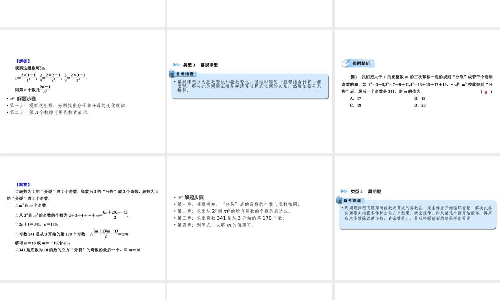 （遵义专版）中考数学高分二轮复习 第二部分 热点专题解读 专题一 规律探究与推理 题型1 数式排列规律课件-人教级全册数学课件
