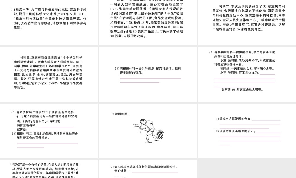 （遵义专版）八年级语文上册 第四单元 口语交际 举办一次科普知识小讲座作业课件 语文版-语文版初中八年级上册语文课件