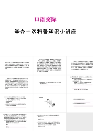 （遵义专版）八年级语文上册 第四单元 口语交际 举办一次科普知识小讲座作业课件 语文版-语文版初中八年级上册语文课件