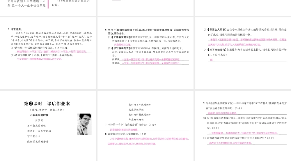 （遵义专版）九年级语文下册 第二单元 8 外国诗两首课件 语文版-语文版初中九年级下册语文课件