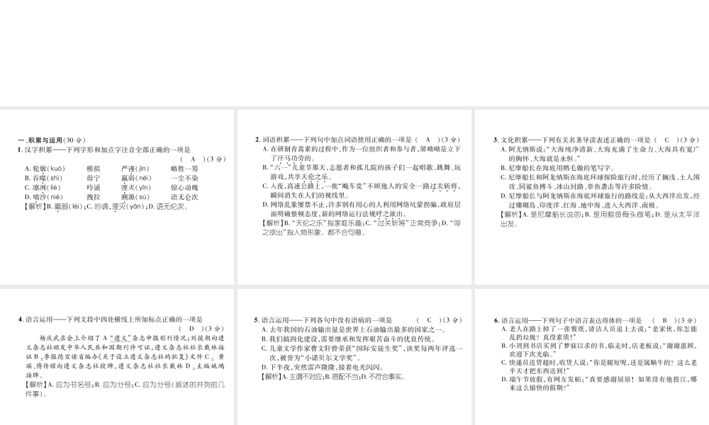 （遵义专版）七年级语文下册 第6单元达标测试课件 新人教版-新人教版初中七年级下册语文课件