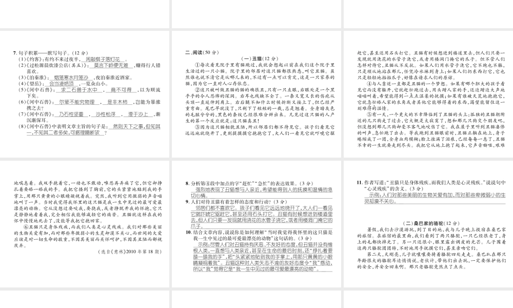 （遵义专版）七年级语文下册 第6单元达标测试课件 新人教版-新人教版初中七年级下册语文课件