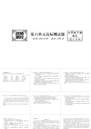 （遵义专版）七年级语文下册 第6单元达标测试课件 新人教版-新人教版初中七年级下册语文课件