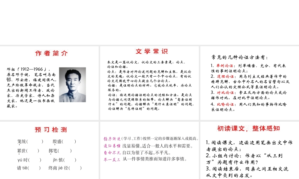 （遵义专版）九年级语文上册 第三单元 10《从三到万》教材课件 语文版-语文版初中九年级上册语文课件