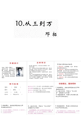 （遵义专版）九年级语文上册 第三单元 10《从三到万》教材课件 语文版-语文版初中九年级上册语文课件