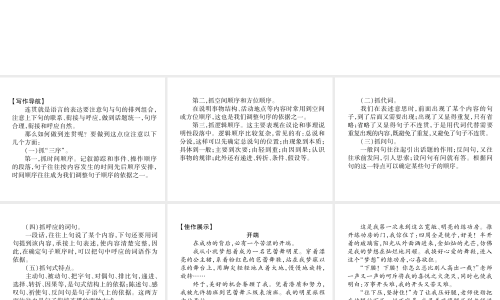 （遵义专版）八年级语文上册 第四单元 同步作文指导 语言要连贯作业课件 新人教版-新人教版初中八年级上册语文课件