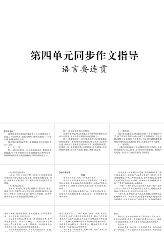 （遵义专版）八年级语文上册 第四单元 同步作文指导 语言要连贯作业课件 新人教版-新人教版初中八年级上册语文课件