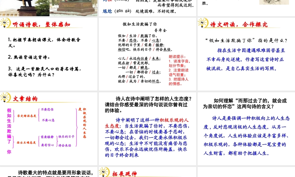 （遵义专版）九年级语文下册 第二单元 8《外国诗两首》教材课件 语文版-语文版初中九年级下册语文课件