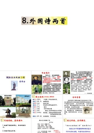 （遵义专版）九年级语文下册 第二单元 8《外国诗两首》教材课件 语文版-语文版初中九年级下册语文课件
