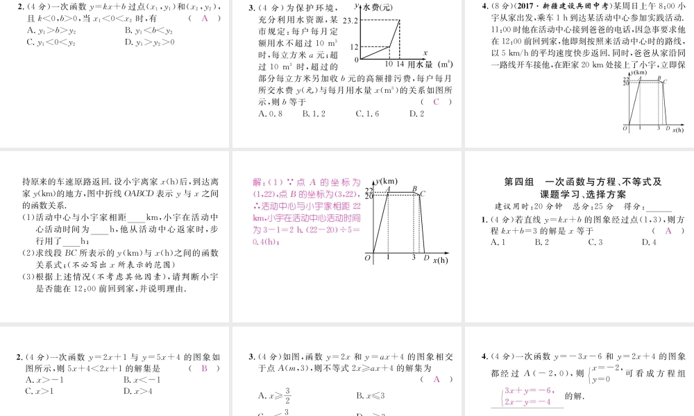 （遵义专版）春八年级数学下册 双休作业（六）作业课件 （新版）新人教版-（新版）新人教版初中八年级下册数学课件