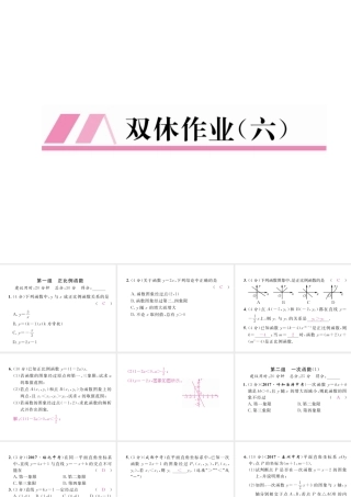 （遵义专版）春八年级数学下册 双休作业（六）作业课件 （新版）新人教版-（新版）新人教版初中八年级下册数学课件
