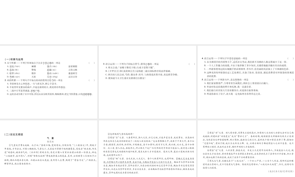 （遵义专版）九年级语文上册 第三单元 11 成功 12 二战不历史容翻案小手册课件 语文版-语文版初中九年级上册语文课件