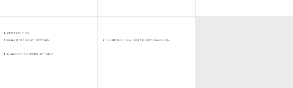（遵义专版）九年级语文上册 第三单元 11 成功 12 二战不历史容翻案小手册课件 语文版-语文版初中九年级上册语文课件