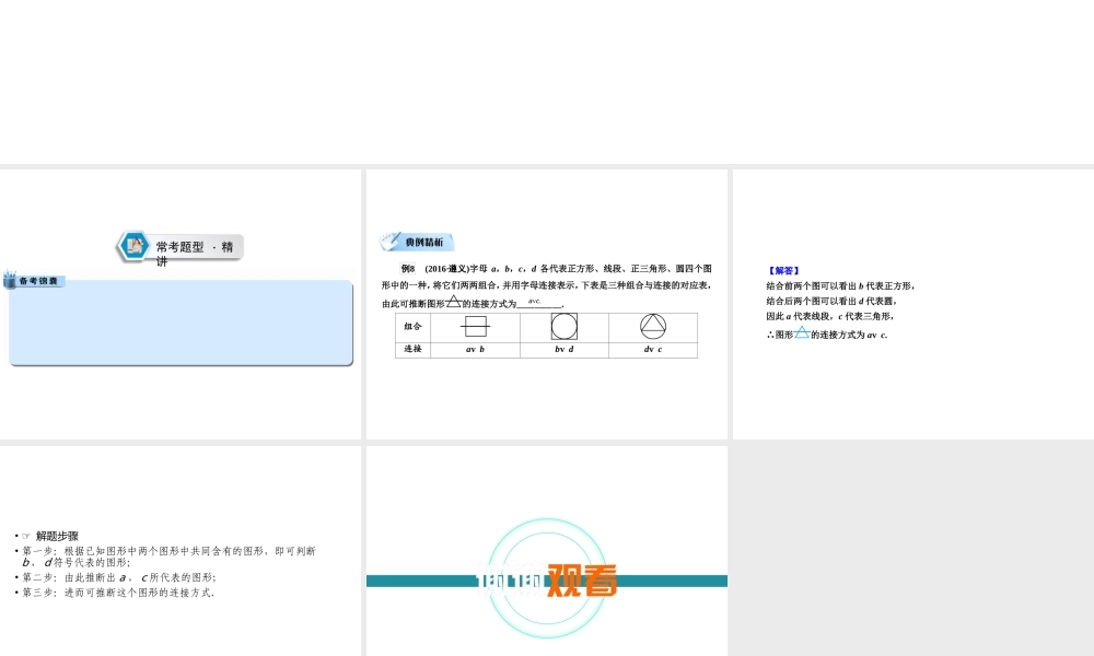 （遵义专版）中考数学高分二轮复习 第二部分 热点专题解读 专题一 规律探究与推理 题型3 规律型推理问题课件-人教级全册数学课件