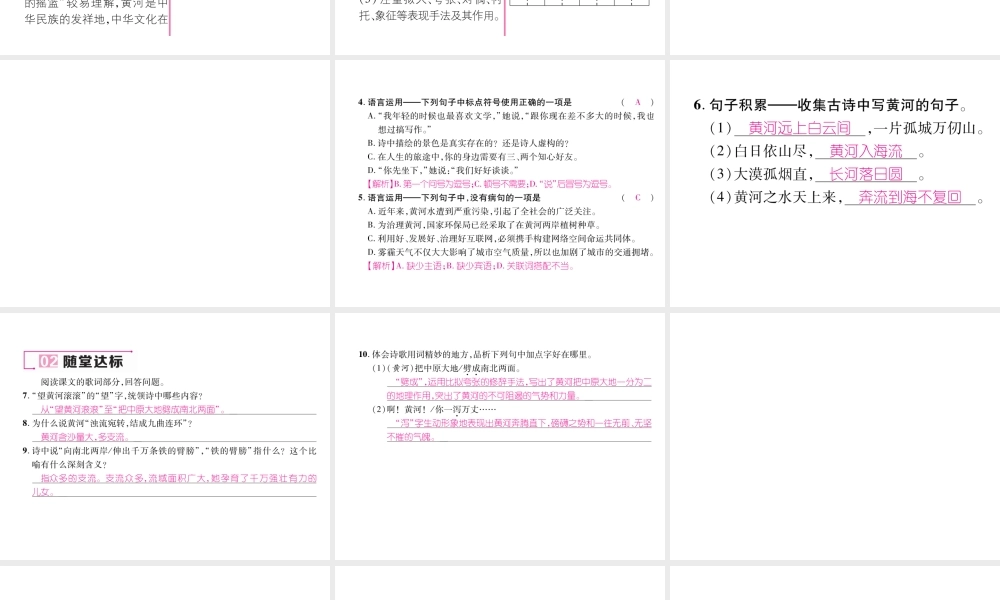 （遵义专版）七年级语文下册 第二单元 5 黄河颂课件 新人教版-新人教版初中七年级下册语文课件