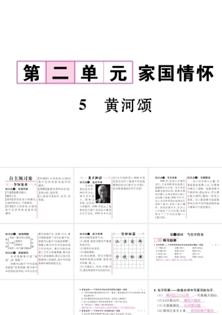 （遵义专版）七年级语文下册 第二单元 5 黄河颂课件 新人教版-新人教版初中七年级下册语文课件