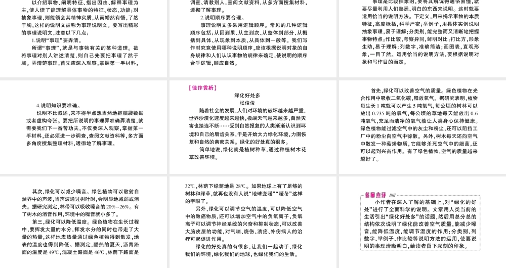 （遵义专版）八年级语文上册 第四单元 写作 写一篇事理说明文作业课件 语文版-语文版初中八年级上册语文课件