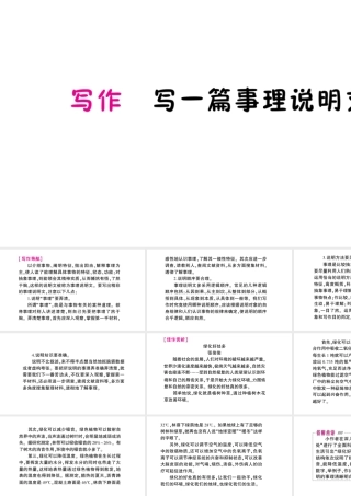 （遵义专版）八年级语文上册 第四单元 写作 写一篇事理说明文作业课件 语文版-语文版初中八年级上册语文课件