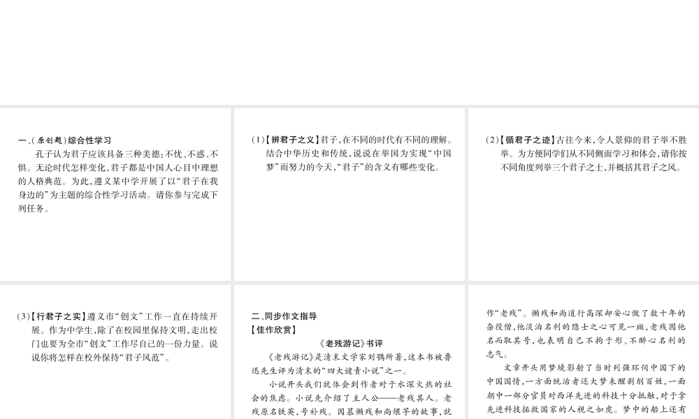 （遵义专版）九年级语文下册 第二单元 综合性学习 同步作文指导课件 语文版-语文版初中九年级下册语文课件