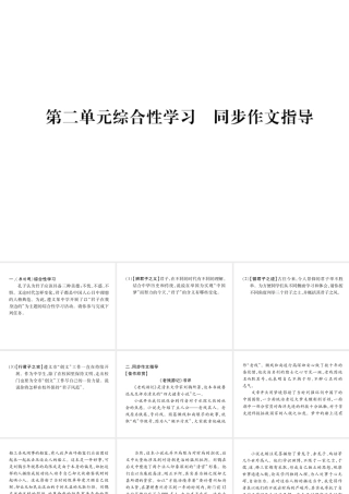 （遵义专版）九年级语文下册 第二单元 综合性学习 同步作文指导课件 语文版-语文版初中九年级下册语文课件