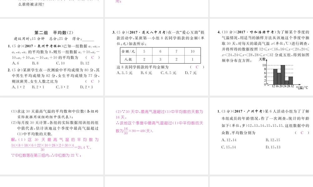 （遵义专版）春八年级数学下册 双休作业（七）作业课件 （新版）新人教版-（新版）新人教版初中八年级下册数学课件