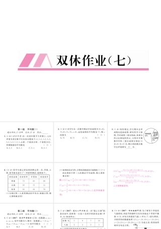 （遵义专版）春八年级数学下册 双休作业（七）作业课件 （新版）新人教版-（新版）新人教版初中八年级下册数学课件