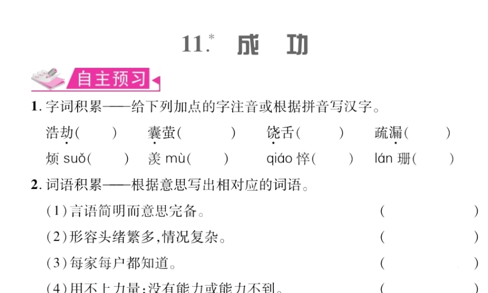 （遵义专版）九年级语文上册 第三单元 11 成功习题课件 语文版-语文版初中九年级上册语文课件