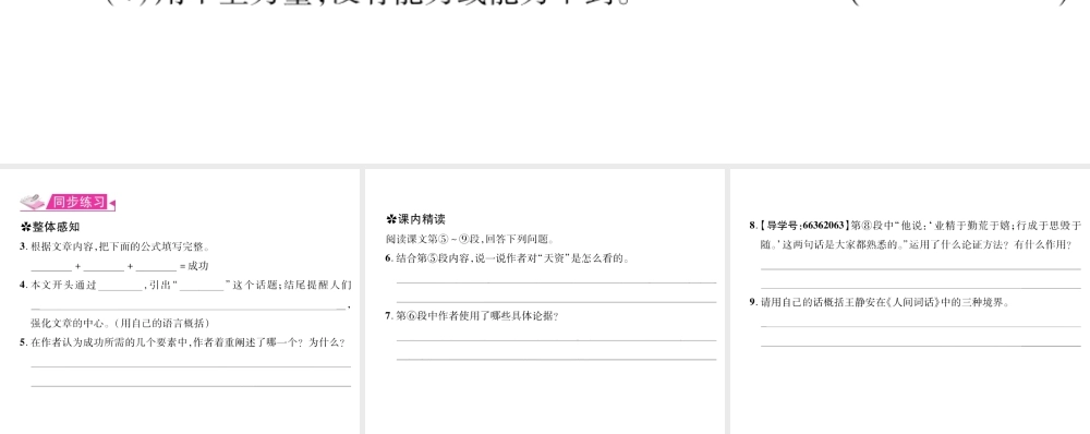 （遵义专版）九年级语文上册 第三单元 11 成功习题课件 语文版-语文版初中九年级上册语文课件