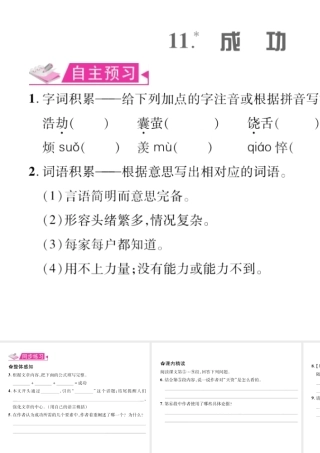（遵义专版）九年级语文上册 第三单元 11 成功习题课件 语文版-语文版初中九年级上册语文课件