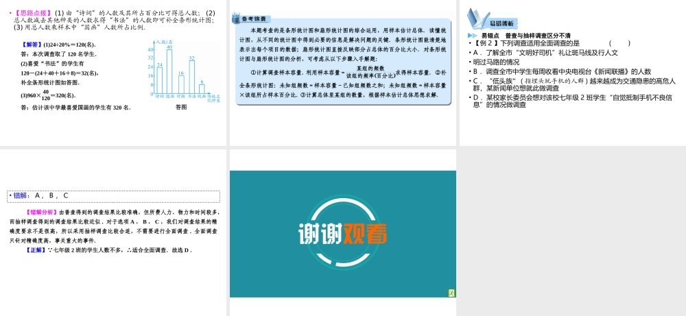 （遵义专版）中考数学高分一轮复习 第一部分 教材同步复习 第八章 统计与概率 课时28 数据的收集、整理与描述课件-人教版初中九年级全册数学课件