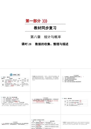 （遵义专版）中考数学高分一轮复习 第一部分 教材同步复习 第八章 统计与概率 课时28 数据的收集、整理与描述课件-人教版初中九年级全册数学课件