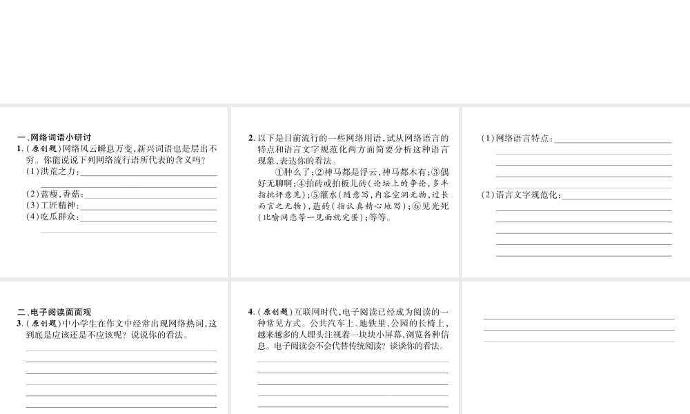（遵义专版）八年级语文上册 第四单元 综合性学习 我们的互联网时代作业课件 新人教版-新人教版初中八年级上册语文课件
